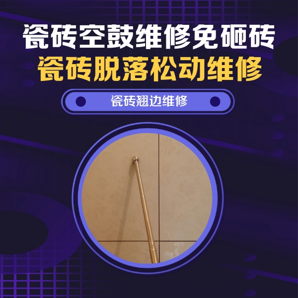 海拉尔瓷砖空鼓维修公司分享瓷砖胶的施工厚度对瓷砖空鼓有哪些影响