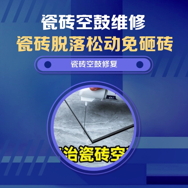 海拉尔瓷砖空鼓维修公司分享卫生间瓷砖翘边维修的方法
